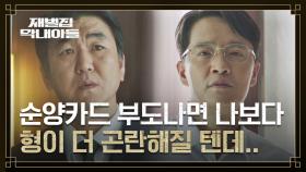 순양카드 부도 직전💦 송중기에게 담보 맡긴 지분 고백하는 조한철💢 | JTBC 221218 방송