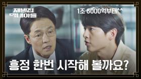 송중기, 윤제문-조한철 사이에서 순양카드 가격 흥정 중^^ | JTBC 221218 방송