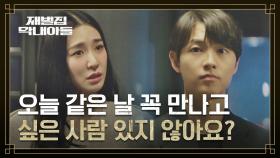 송중기, 신현빈과 함께 걷던 길 냅다 달려가는 중💨 | JTBC 221224 방송