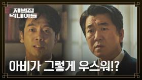 송중기에게 또 빼앗긴 윤제문 무능력함에 김남희 분노 폭발🔥 | JTBC 221224 방송