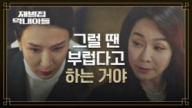 ＂그 나이에 안 부끄러워요?＂ 김정난-서재희 살벌한 기싸움༼◉_◉ ༽ | JTBC 221224 방송