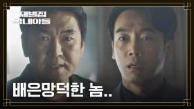 갈라지는 부자지간.. 서로를 탓하는 윤제문-김남희 ＂넌 내 자식이 아니야, 나가＂ | JTBC 221224 방송