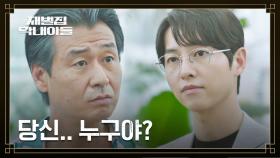 윤현우 본체로 박혁권을 찾아 간 송중기! ＂제 감을 숫자로 증명해 주세요＂ | JTBC 221225 방송