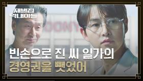 ＂결국 원하는 대로 됐네＂ 드디어 순양의 경영권을 갖게 된 송중기! | JTBC 221225 방송