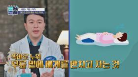 정자세에 무릎 밑 베개 추천! 허리에 좋은 취짐 자세😪 | JTBC 221223 방송