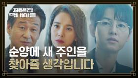 억울하게 죽은 송중기를 위해 박혁권-정혜영 협력 완료?! | JTBC 221225 방송