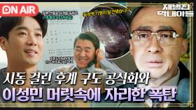 충격적인 이성민 머릿속에 자리한 시한폭탄🤦‍♀️ 장손으로 공식화되는 듯한 순양의 후계자 자리👀｜재벌집 막내아들｜JTBC 221203 방송