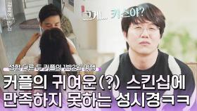 뭐야 뭐야..? 뭘 본거지( ⁀⤚⁀) 몰래 뽀뽀한 김광석-지주희😇 | JTBC 221227 방송