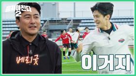 이거지٩(๑˃̵ᴗ˂̵)و!! 드디어 터진 이대훈 선제골⚽ | JTBC 230101 방송