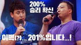 김도훈 도발🔥 201% 우승을 확신하는 이재호의 자신감 | JTBC 230103 방송