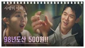 ＂美쳤다⭐＂ 금새록, 「98년도산 500원」 발견하고 세상 행복해하는 중 | JTBC 230105 방송