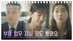 문가영, 드디어 지점장의 사과받다↗ (with. 팀원들♡) | JTBC 230105 방송