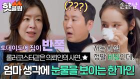 ♨핫클립♨ 모든 굴레와 속박을 벗어 던진 의뢰인의 사연↗ 한가인이 눈물을 보인 이유?｜손 없는 날｜JTBC 221230 방송