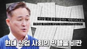 전문가 사이에서도 논쟁이 있었던 유나바머의 선언문! | JTBC 230111 방송