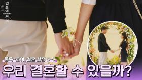 (설렘 주의) 동욱-조이, 단상 위에서 두 손을 마주 잡다! | JTBC 230110 방송