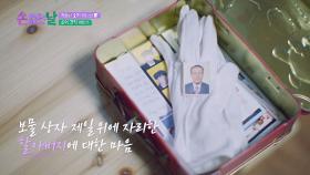 뭉클😥 집안 곳곳에 남아있는 할아버지에 대한 추억…💕 | JTBC 230113 방송