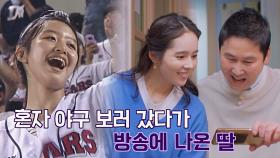 방송까지 접수한 관종 가족의 남다른 야구 사랑💙 | JTBC 230113 방송