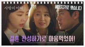 결혼 찬성하는 윤유선에게 '이별'을 전하는 유연석 | JTBC 230126 방송