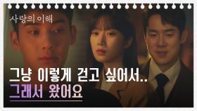 유연석-문가영의 늦은 밤 산책 데이트❤ (+정가람의 목격) | JTBC 230126 방송