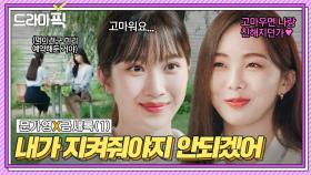 문가영x금새록① 밥 잘 사주는 예쁜 언니 옆에 또 예쁜 언니...👩‍❤️‍👩 | 사랑의 이해 | JTBC 230112 방송 외