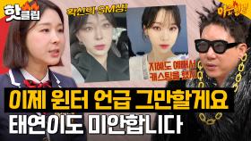 ♨핫클립♨ 윈터 언급 멈추고 이제는 홀로서기 할 샵 출신의 레전드 가창력 이겨울씨｜아는형님｜JTBC 230204 방송 외