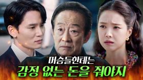 ＂이겨 먹으려고 달려드는 종자들＂ 머슴들에겐 마음을 주면 안 된다는 재벌｜대행사｜JTBC 230205 방송 외