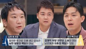 젊은 부부의 생활비 갈등, 변호사들의 팽팽한 변론⚡ | JTBC 230207 방송