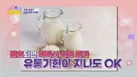 [진실 혹은 거짓] 유통기한 지난 우유, 피부에 발라도 괜찮을까? | JTBC 230208 방송