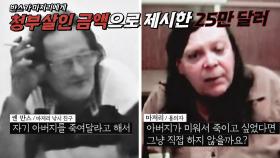 [낚시 친구의 증언] 살인 청부금을 위한 마저리의 계획?! | JTBC 230208 방송