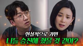 ＂일 이따위로 할 거야?＂ 불만족스러운 PT 준비에 폭발한 이보영의 분노🔥｜대행사｜JTBC 230129 방송