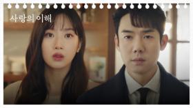 이 커플 행복만 해라 ㅠ 유연석-문가영, 드디어 다시 만나다! | JTBC 230209 방송