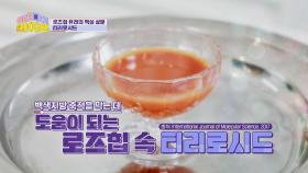 '요요 현상'을 막는 데 도움을 주는 로즈힙 속 티리로시드😲 | JTBC 230215 방송