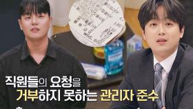 (마음 약한 관리자😥) 직원의 카드 사용 제한을 못 두는 중 | JTBC 230214 방송