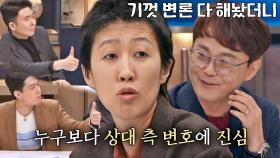 다 된 변론에 홍진경 뿌리기💦 단연 상대 측 최고의 변호사! | JTBC 230214 방송