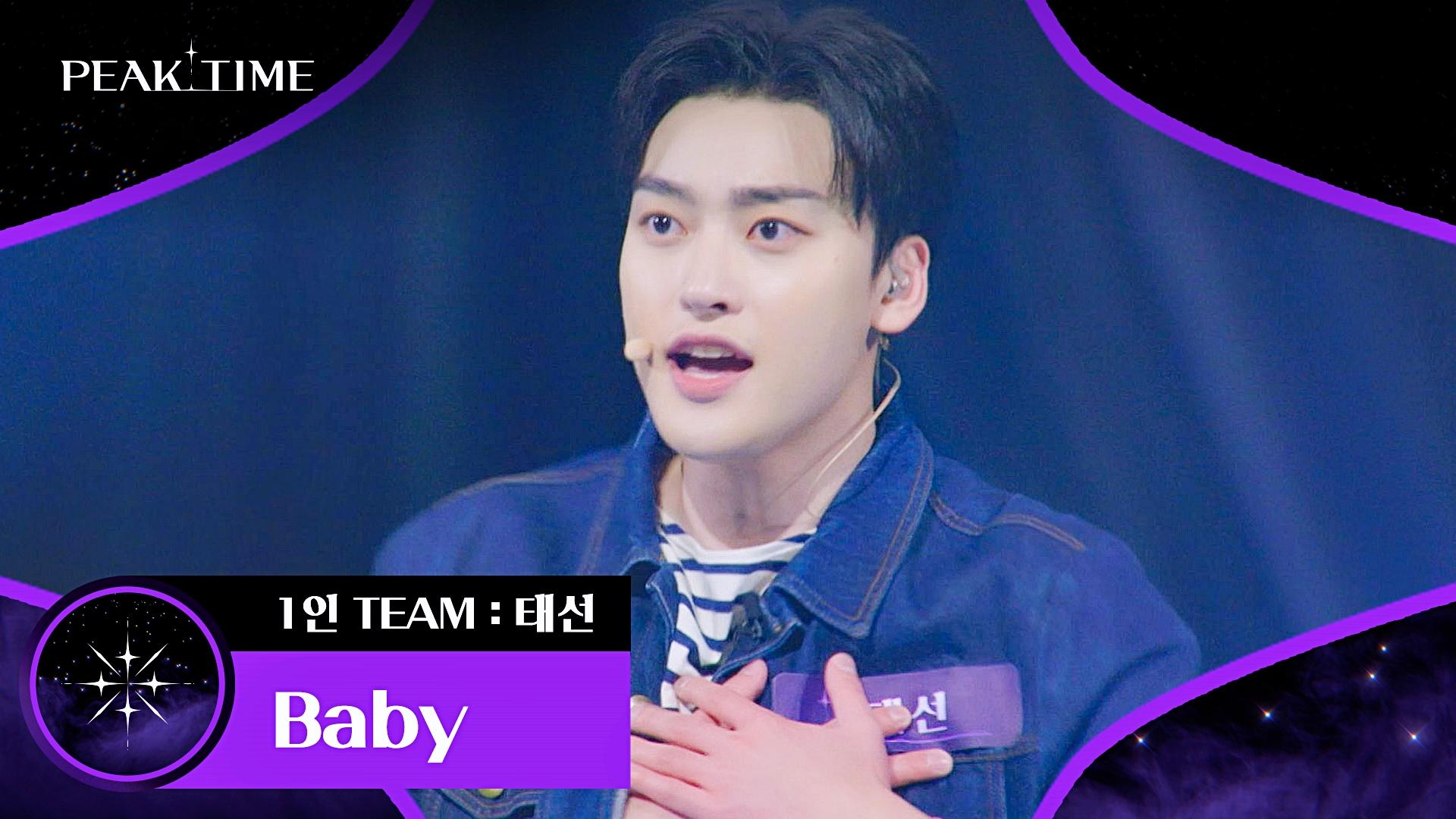 청량 가득(๑˃̵ᴗ˂̵๑)♡ 영리한 무대를 보여준 1인 팀 태선의 〈Baby〉♬ | JTBC 230215 방송 | ZUM TV