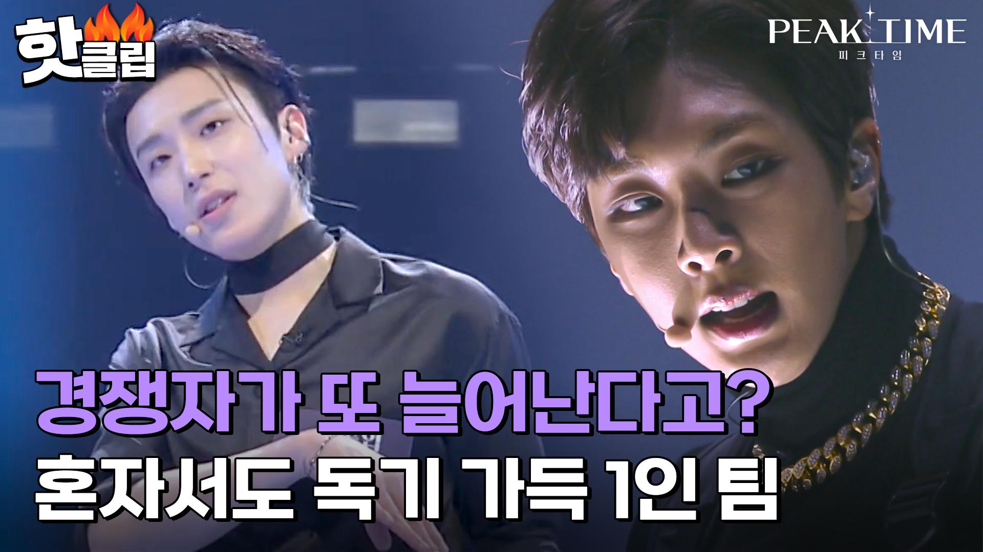 ♨핫클립♨ "망돌이라 무시했던 사람들 입 다물게 하겠습니다" 잘함을 증명하고 싶은 1인 팀의 도전|JTBC 230215 방송 | ZUM TV ♨핫클립♨ "망돌이라 무시했던 사람들 입 다물게 하겠습니다" 잘함을 증명하고 싶은 1인 팀의 도전|Jtbc 230215 방송 | Zum Tv
