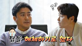 '코치진 비상소집'한 안정환의 결정 → 어쩌다벤져스 해체?! | JTBC 230219 방송