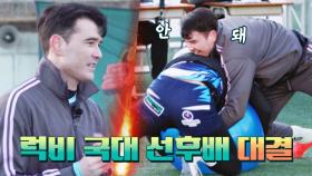 「안드레 vs 국가대표」 찐! 럭비 경기를 보는 듯한 박진감 ㄷㄷ | JTBC 230219 방송