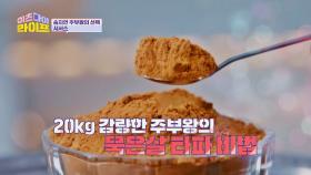 20kg 감량에 성공한 주부왕의 관리법? 「시서스」 섭취! | JTBC 230222 방송