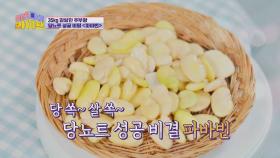'당뇨트'에 성공한 주부왕의 특급 비결 [파바빈]👀 | JTBC 230301 방송