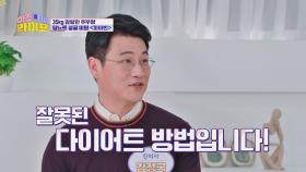 주부들의 원픽! '고구마 다이어트'에 관한 오해?! | JTBC 230301 방송