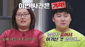 트라우마에 흐르는 엄마의 눈물💧 조훈 사건 기각! | JTBC 230228 방송