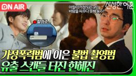 ＂개X끼 피하려다 X놈 만난거죠＂ 외도남의 동영상 유출로 이혼하게 된 한혜진 | 신성한,이혼 | JTBC 230304 방송