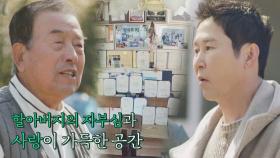 할아버지의 자부심♥ 가족들의 상장을 한곳에 모아둔 공간 | JTBC 230307 방송