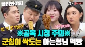 (70분) ※공복 시청 주의※ 아는 맛이라 견디기 힘든 아는형님 먹방 모음🤤｜아는형님｜JTBC 230225 방송 외