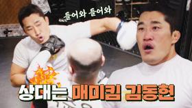 [1 대 1 스파링⚡] '스턴건' 김동현 vs '아이언 터틀' 박준용 | JTBC 230312 방송
