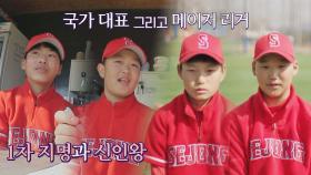 Goodbye ANGELS😇 초등학교를 졸업하는 유소년 야구단 아이들의 꿈 | JTBC 230314 방송