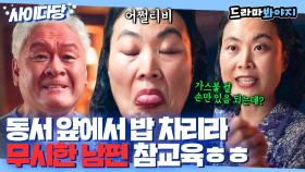 ＂지금 나더러 찌갤 끓여라?!＂ 밥줘무새 남편에게 사이다 반박하는 김재화💥 | 클리닝 업 | JTBC 220710 방송 외