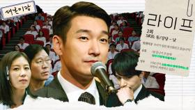 '내로라하는 의사들 조져놓는 조승우 레전드 강당씬' 대본보기🔍 | 라이프 | JTBC 180724 방송 외
