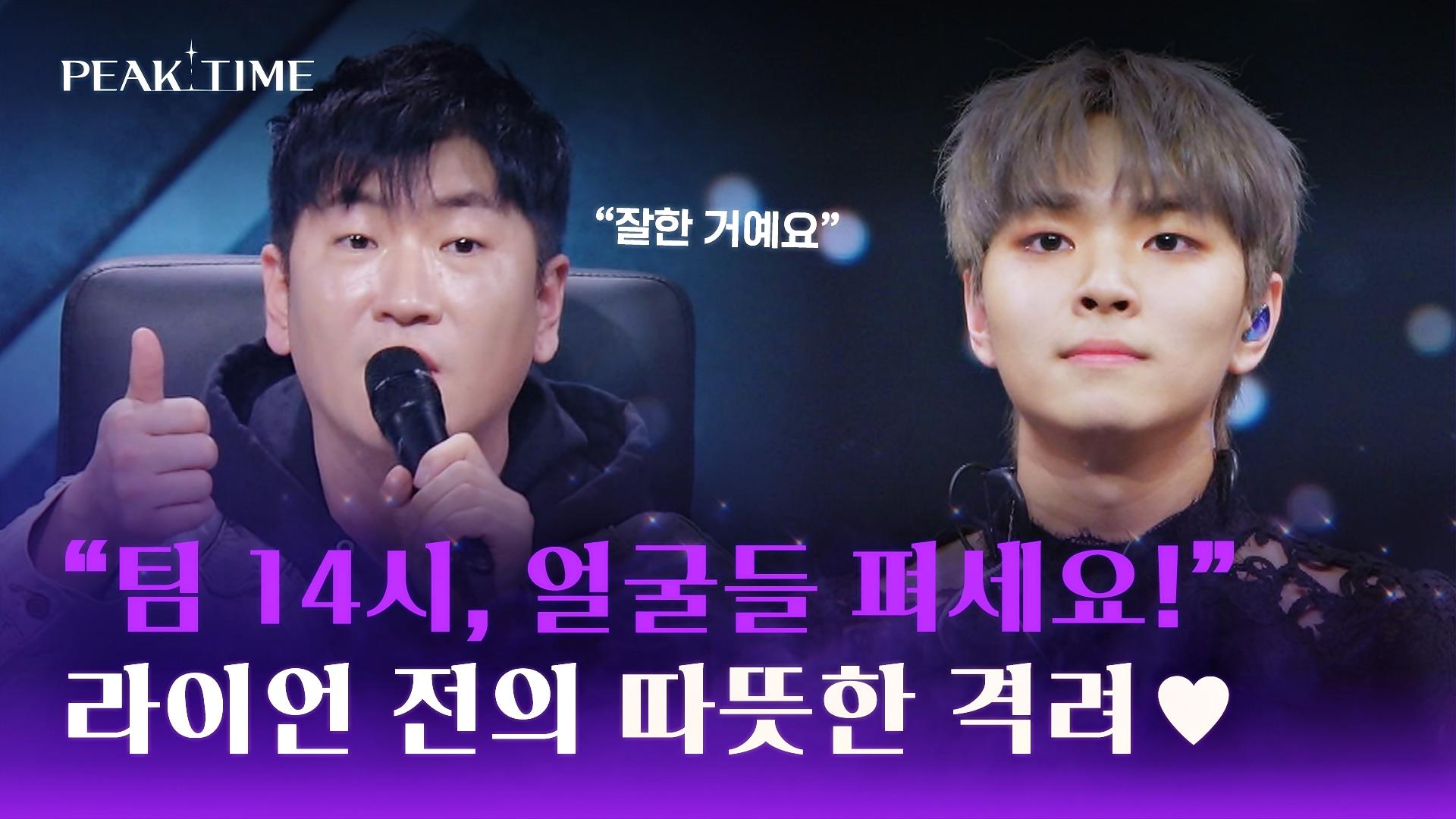 [심사평] '팀 14시'를 향한 라이언 전의 무한 칭찬💕 (따뜻) | JTBC 230329 방송 | ZUM TV